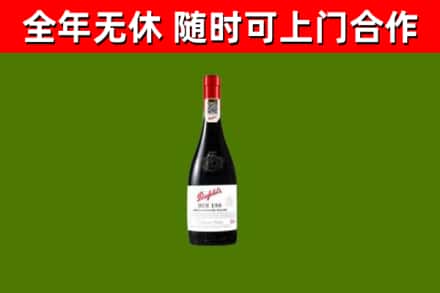 云岩回收奔富红酒