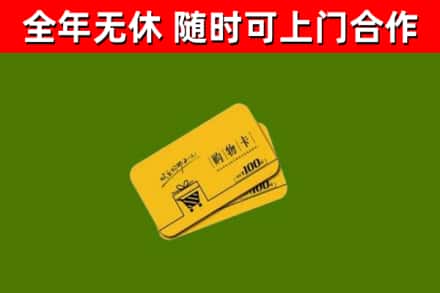 云岩烟酒回收购物卡.jpg
